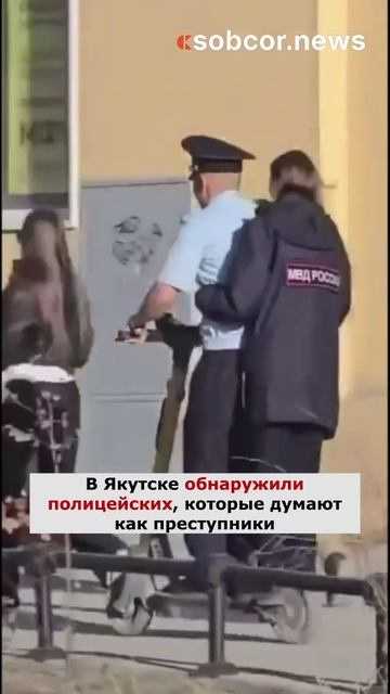 В Якутске обнаружили полицейских, которые думают как преступники #юмор #прикол #смешное #пдд