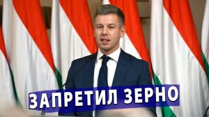 ⚡️ Мадьяр запретил зерно из Украины! И переходит к Румынскому газу