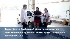 Волонтёры собирают по заявкам военнослужащих гуманитарную помощь для участников СВО
