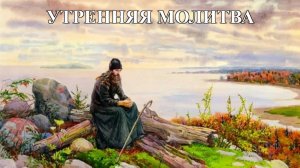ЧЕРЕЗ СОН МОГЛА ПРИЙТИ ПОРЧА. Старинная Утренняя Молитва ее СНИМЕТ!