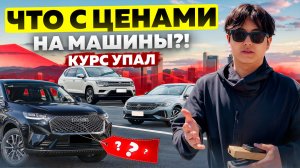 ЦЕНЫ ЕЩЕ НИЖЕ! Обзор автостоянки | Что происходит с авторынком прямо сейчас?
