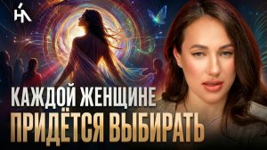 Предупредите женщин! Скоро многим придётся сделать сложный выбор