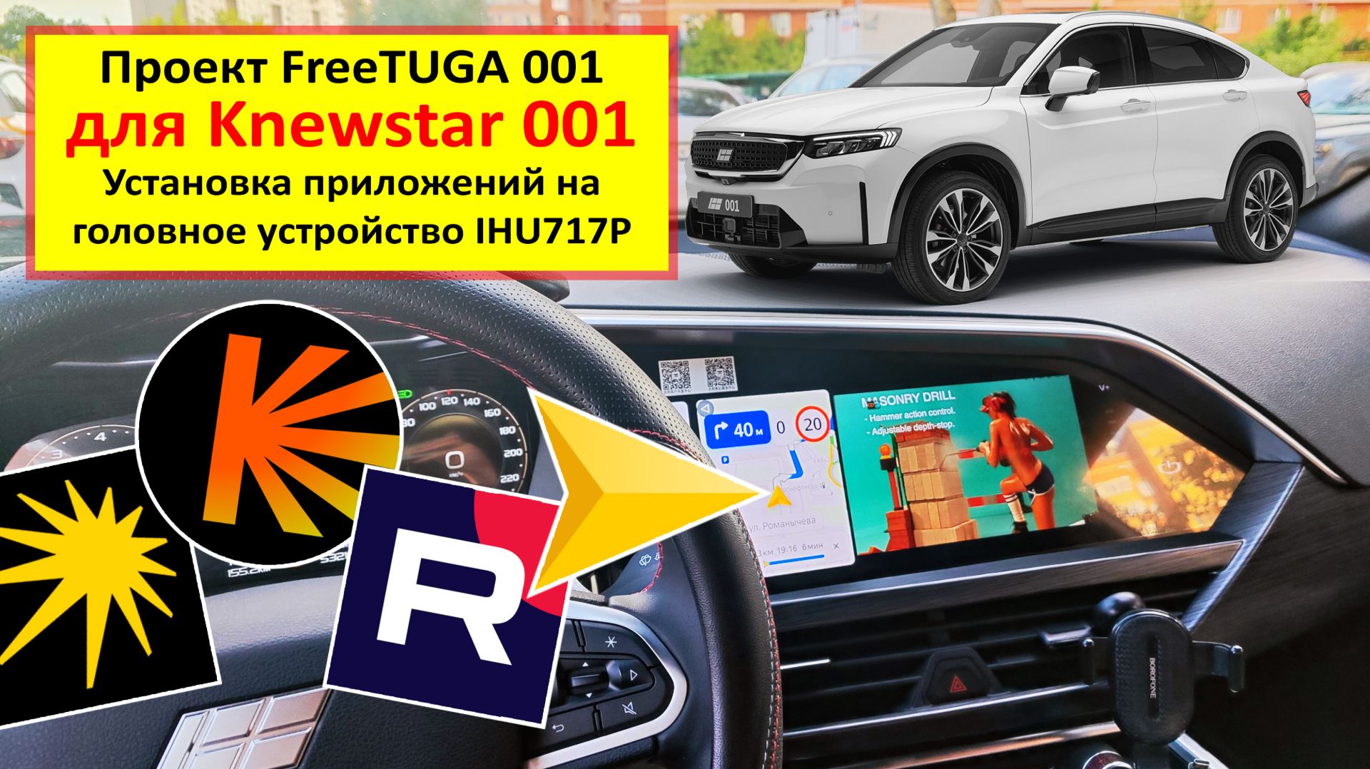 Knewstar 001 (Geely Tugella) - установка APK приложений на головное устройство IHU717P. смотреть онлайн