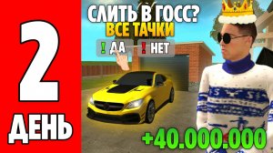 ПРОДАЛ ВСЕ МАШИНЫ 😱 ДЕНЬ #2 (Grand Mobile) ЗАПОЛНИЛ ВЕСЬ АВТОРЫНОК НА ГРАНД МОБАЙЛ!