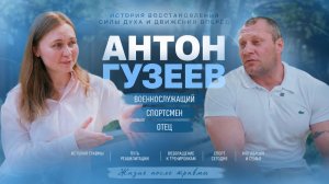 Как жить активно после травмы? История спортсмена на протезе