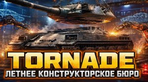 У ВАС ОСТАЛИСЬ РЕСУРСЫ❓ТОГДА КОНСТРУКТОРСКОЕ БЮРО 2026 ЭТИМ ЛЕТОМ ИДЁТ К ВАМ📅