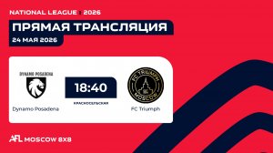 AFL26. National League . Day 6. Dynamo Posadena-2 - FC Triumph