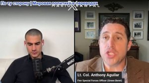 Марио Навфал - Энтони Агилар: Новое соглашение Трампа с Ираном уже шаткое