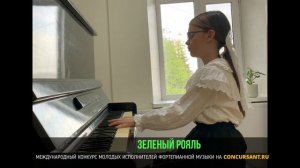 Ю.Чичков - Сонатина, С.Майкапар - Колыбельная. Махмудова Эмилия – «ЗЕЛЁНЫЙ РОЯЛЬ»