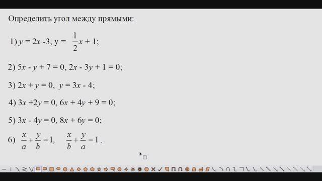 82. Угол между прямыми на плоскости смотреть онлайн