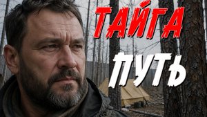 ТАЁЖНАЯ ЖУТКАЯ ИСТОРИЯ. СЛУШАТЬ БЕСПЛАТНФО АУДИО КНИГУ. ИСТОРИИ ИЗ ЖИЗНИ.