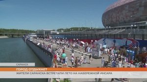 Жители Саранска встретили лето на набережной Инсара