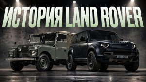 От нищеты к роскоши – история Land Rover. 78 лет качества?