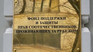 Как Фонд поддержки и защиты прав соотечественников помогает репатриантам вернуться в Россию