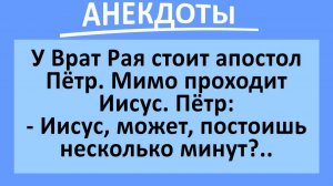 Апостол Павел и Иисус в Раю... | Анекдоты смешные | Юмор