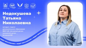 Недокушева Т.Н. - проект с нуля.