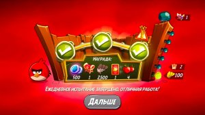 Angry Birds 2. Разгром Реда 25.05.2026 АВ2 /AB2