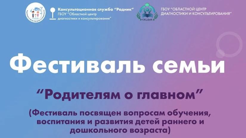 Фестиваль семьи 