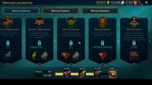 Raid Shadow Legends 2026 аккаунт с нуля. День 31й и 32й. 3\4 часть на Арбу пройдено