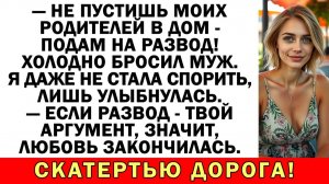 Развод — это шутка! — мямлил муж. А для меня нет! |Истории из жизни|Аудио рассказы|Жизненные истории