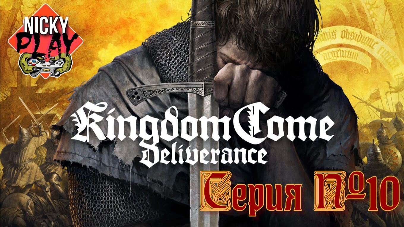 Kingdom Come: Deliverance Серия №10 | Русская озвучка смотреть онлайн