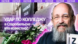 Теракт киевских нацистов. Вассерман — об ударе по колледже в ЛНР / Открытым текстом