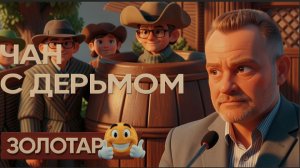 ЗОЛОТАРЕ: ХЛЕБНЁМ ПО ПОЛНОЙ! Богдан ПРИЗВАЛ Андрея СДАТЬ ВОВУ! ТИХАНОВСКАЯ в КИЕВЕ и СМЕРТЬ в ТЦК