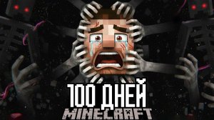100 Дней БЕГУЩИЙ ВО СНАХ! Майнкрафт ХОРРОР Выживание