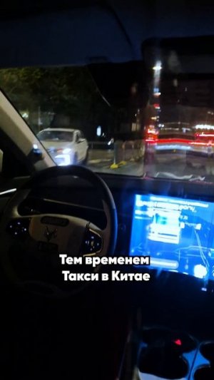 Беспилотное такси в Китае