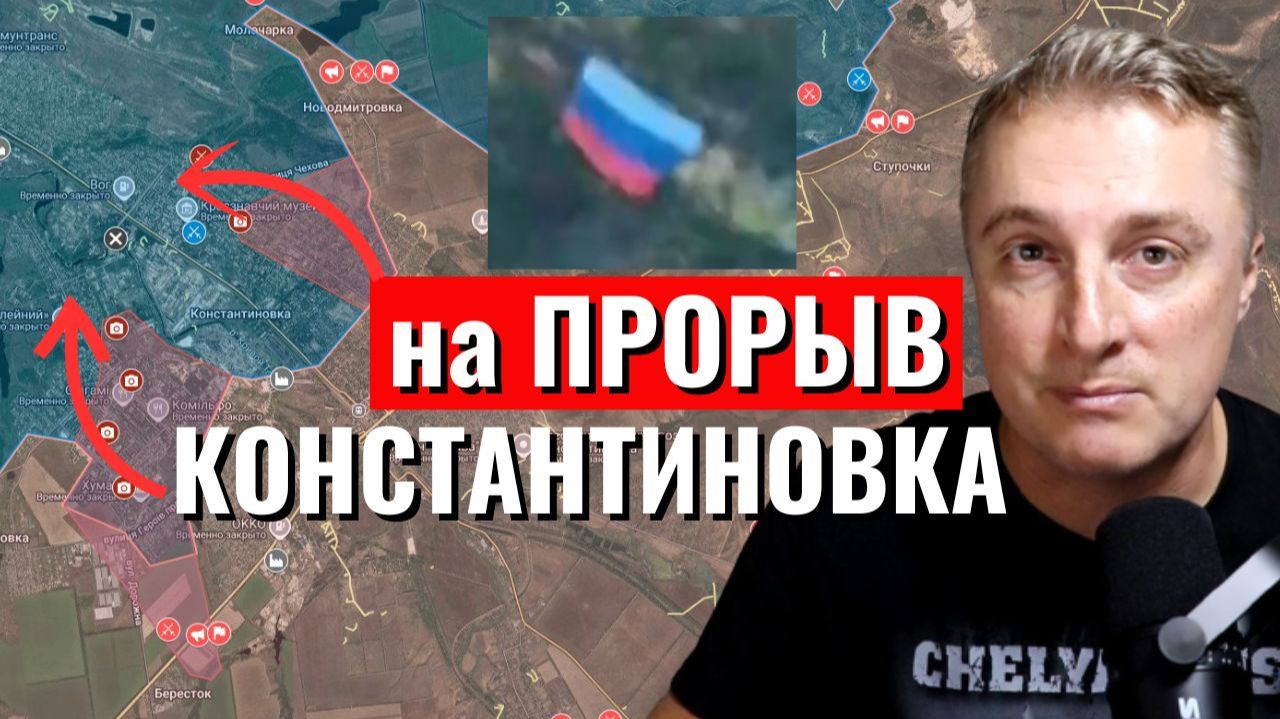 Украинский фронт - уезжайте из Киева. Прорыв на 10 км. Взяли половину Константиновки. 26.05.26