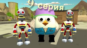 9 серия резня