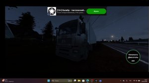 ездим на грузовике