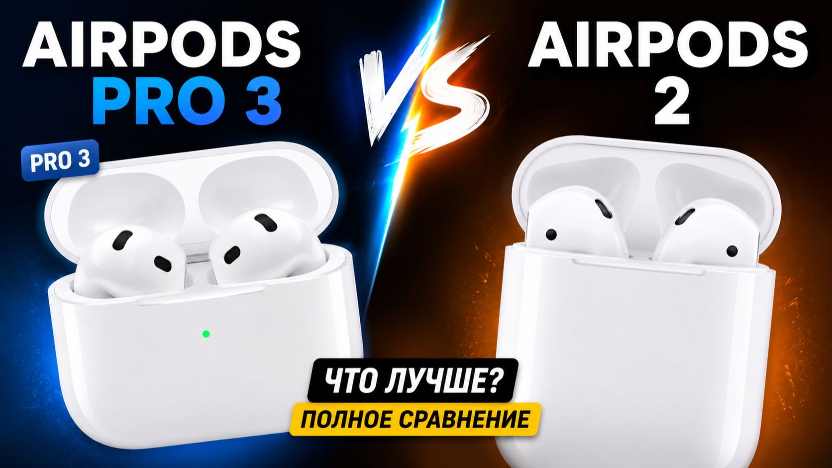 Airpods pro3 vs Airpods2 сравнение безпроводных наушников смотреть онлайн