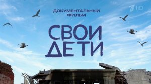 В Москве состоялась премьера документального фильма «СВОи дети».