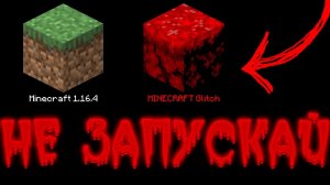 НИКОГДА НЕ СКАЧИВАЙ ЭТУ ВЕРСИЮ MINECRAFT в 3 ЧАСА НОЧИ