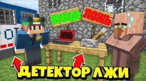 Я ПРОВЕРИЛ ЭТИХ ЖИТЕЛЕЙ НА ДЕТЕКТОР ЛЖИ В МАЙНКРАФТ | Риколит Minecraft