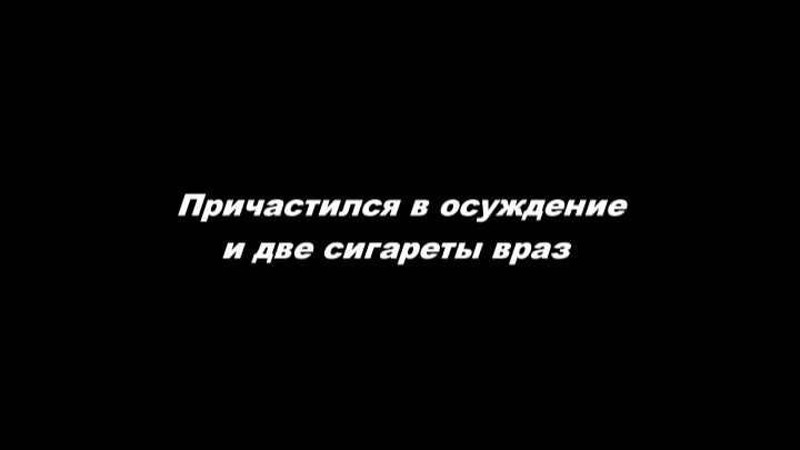 Курение