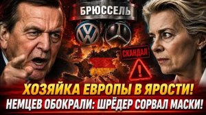 ТАКОГО В Berlin НЕ ОЖИДАЛИ! Gerhard Schröder ПРЕРВАЛ МОЛЧАНИЕ И ВЫДАЛ ГОРЬКУЮ ПРАВДУ