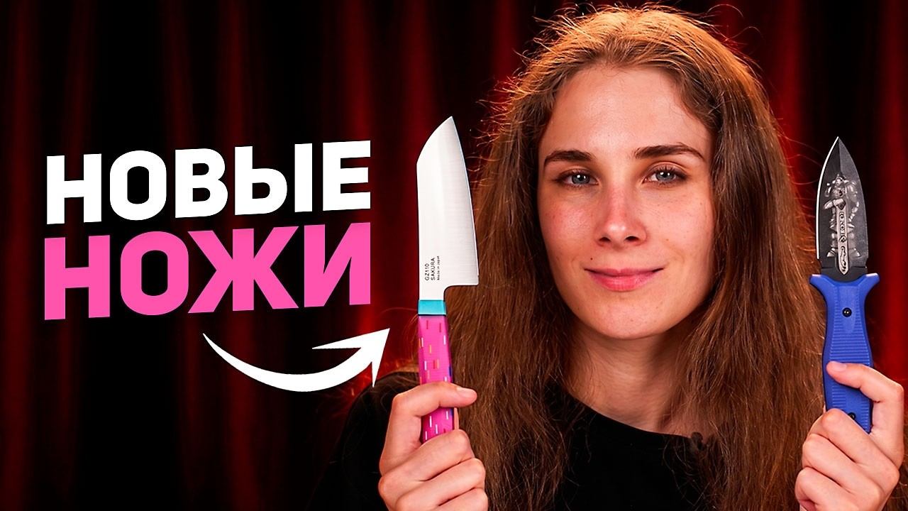 Эти Ножи Хочется забрать себе | Новинки недели смотреть онлайн