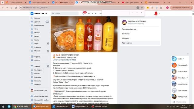 Итоги конкурса репостов 25.05.2026 смотреть онлайн