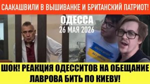 ОДЕССА 26 МАЯ 2026. ТЕПЕРЬ ПОНЯТНО ПО ИНДУСАМ В УКРАИНЕ!  (Иностранное мнение) Препод От Бога