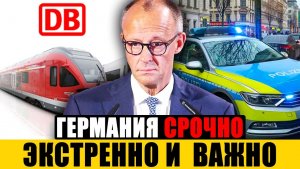 Германия сегодня  ЭТО ВАЖНО УСЛЫШАТЬ  ВНИМАНИЕ Новости Германии сейчас