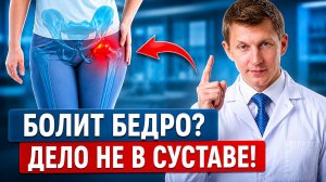 Боль сбоку бедра? Трохантерит тазобедренного сустава: 4 ошибки лечения и их решение!