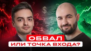 Рынок упал. Пора покупать акции?