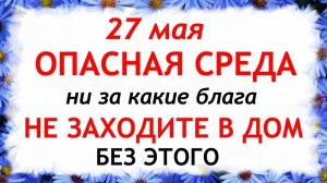27 мая праздник День Сидора. Что нельзя делать сегодня по народным приметам запреты дня