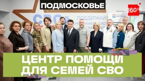 Единый центр СВО в Мытищах: кто может обратиться и как попасть