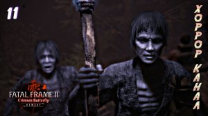Кладбище • FATAL FRAME II Crimson Butterfly REMAKE прохождение #11