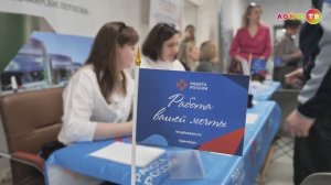 Ярмарка трудоустройства «Работа России»
