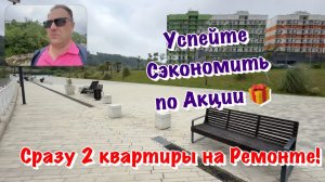 Черновой Ремонт Квартир в ЖК Летний по Акции за 18 тыс ₽ 🎁