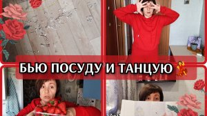 26-05-2026 Не хочу, но готовлю🥘Хочу и танцую💃Магазин «Да»🛒Купила клубнику🍓Комментарии❤️